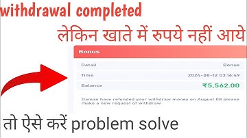 Withdraw completed but money not received | withdraw complete हो गया लेकिन पैसा नहीं आया #damangames
