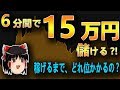【バイナリーオプション】6分間で、+15万円儲ける?! 稼げるようになるまでどの位?【初心者、シグナルツール】