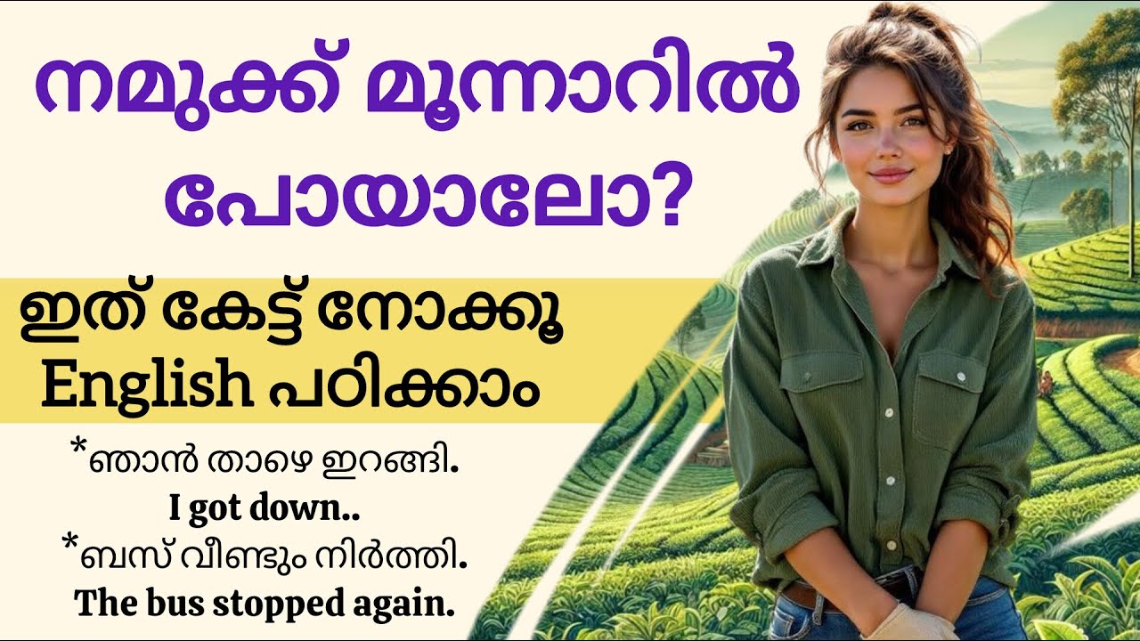 📚 English പഠിക്കണോ? അതും Easy ആക്കിയുള്ള ഒരു Story ഉപയോഗിച്ച്? Story കേട്ട് English പഠിക്കാം 😍|