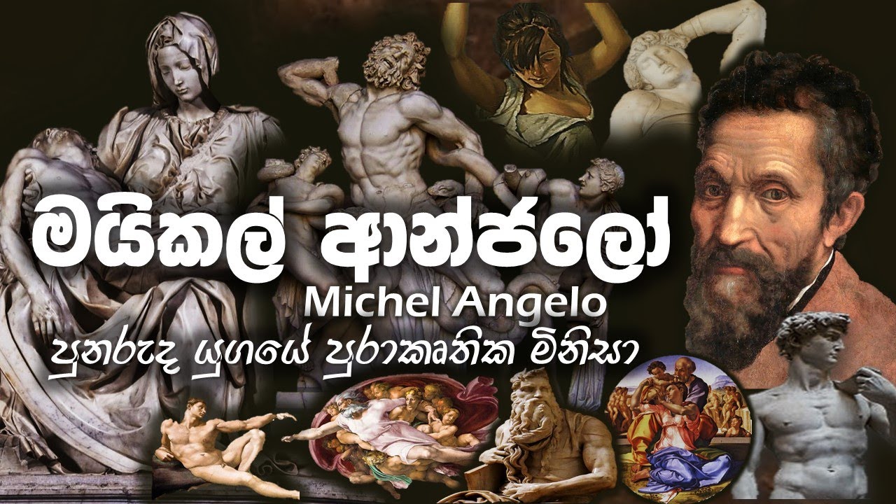 Michel Angelo| මයිකල් ආන්ජලෝ|©SL ART CAFE
