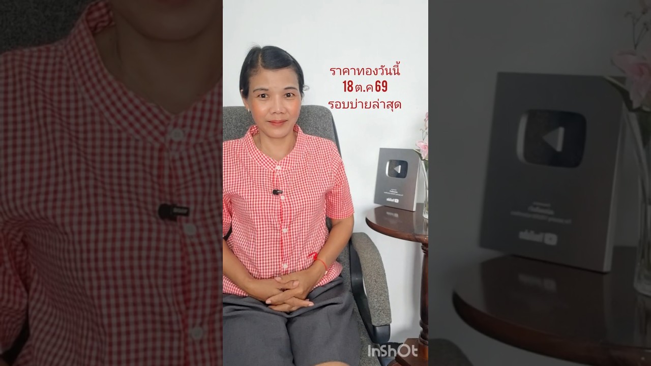 ราคาทองรอบบ่ายล่าสุดวันนี้ 18 ตุลาคม 2569