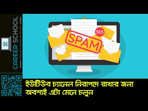 ভিডিও: কীভাবে স্ক্রিন থেকে স্প্যাম সরিয়ে ফেলা যায়