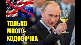 Путин о ПРЕИМУЩЕСТВЕ России перед Европой и американцами 'Двойная игра не в нашем стиле!'