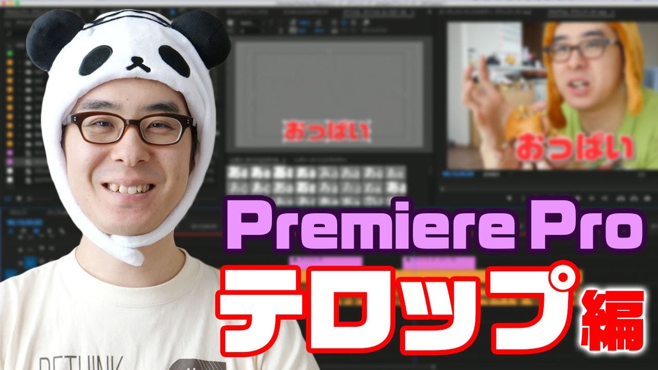 Premiere Pro 大型アップデート紹介 第一回 テロップ編 Youtube