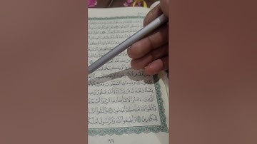 روابط سورة آل عمران صفحة (٦٦)