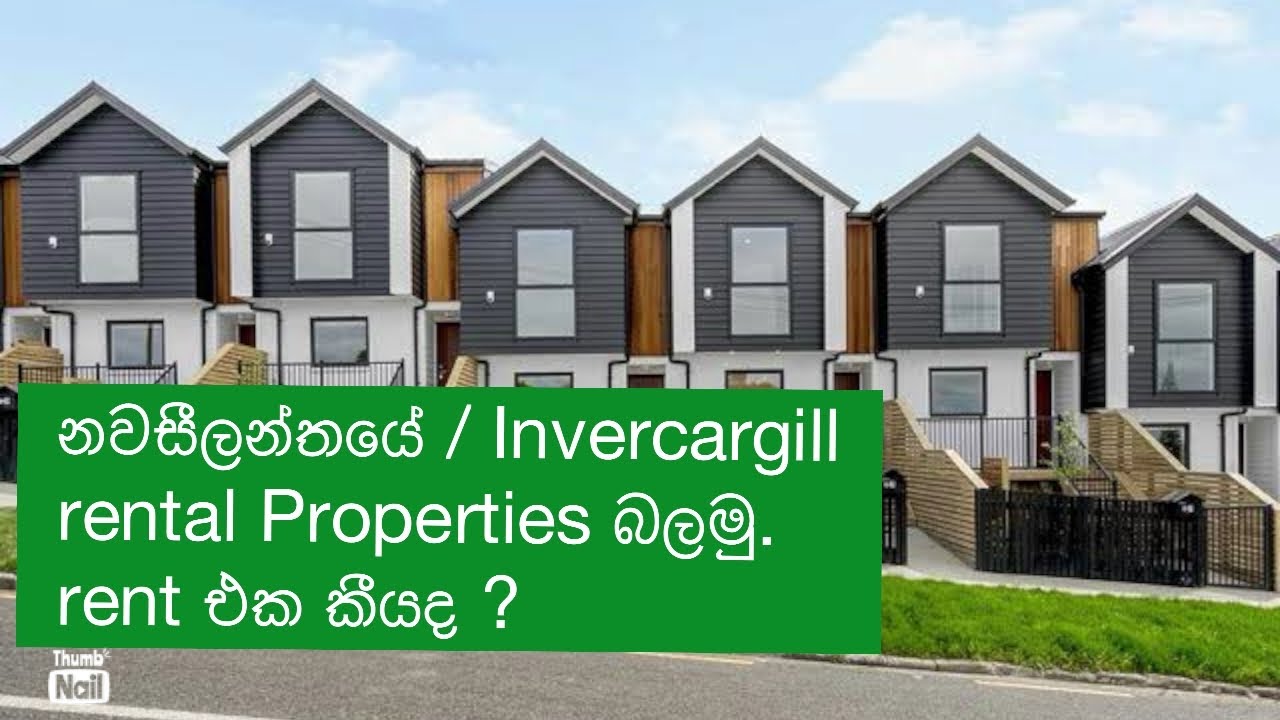 නවසීලන්තයේ / Invercargill rental properties බලමු. Rent එක කීයද ? YouTube