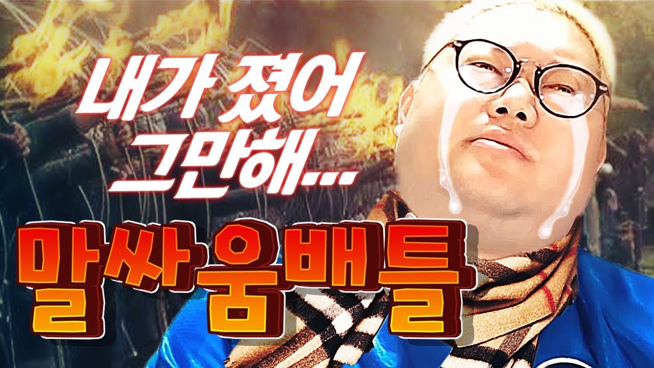감스트 vs 시청자 말싸움배틀 | 쉴 틈 없는 말빨 폭격, 버버리 김인직 멘탈까지 탈탈 털렸다! 이러다 우리 인딕이 울겠어!