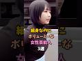 矛盾している芸能人3選