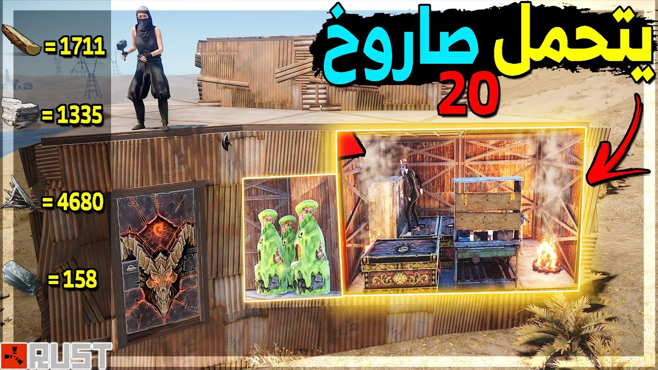 راست | شاهد بيت سولو يصمد امام 20 صاروخ 😱 مستحيل تصدق قوته 🔥 Rust #202