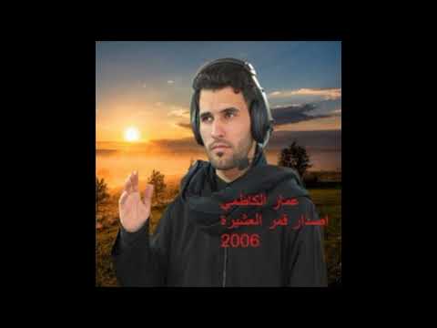 مقدمة اصدار قمر العشيرة عمار الكاظمي 2006 صفكات صدريه روووعه