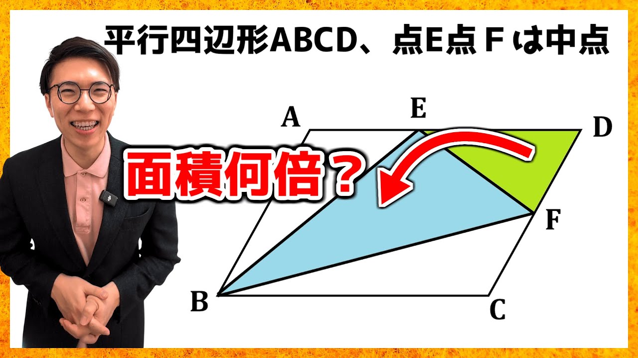 【中学数学】面積は何倍か？～2024年度埼玉県公立高校入試大問1(11)～【高校受験】
