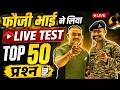 फौजी भाई के साथ LIVE टेस्ट 🎯 | Indian Army Full Practice Set Indian Army अग्निवीर 2026