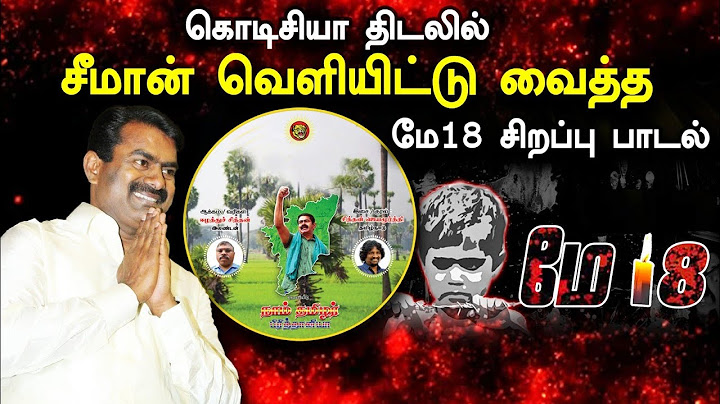 புறப்படு தமிழா புறப்படு  மே 18 பாடல் | சித்தன் ஜெயமூர்த்தி | ஈழச் சித்தன் | நாம் தமிழர் பிரித்தானியா
