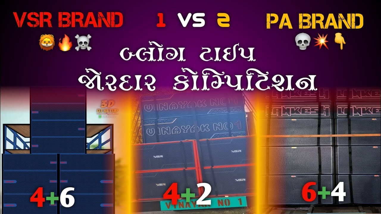 Jannat Dj Pa Brand 💥 Vs Vinayak No 1 Vsr Brand 👑 | Sakhej Compitition | Lankesh Dj Vs Vinayak dj  |