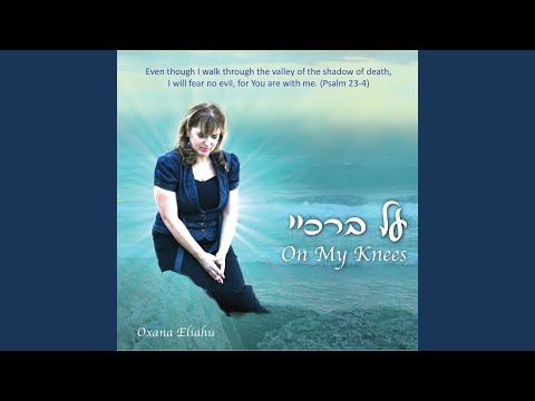 אלי אלי אלוהים אדירים 