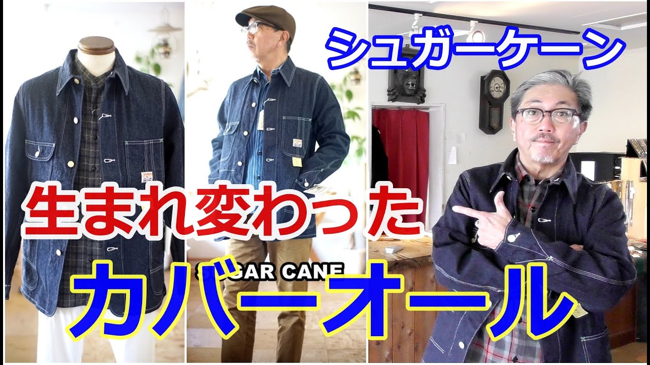 シュガーケーン　カバーオール　セットアップ(単体販売可) シュガーケーン カバーオールのおすすめ人気商品一覧 通販