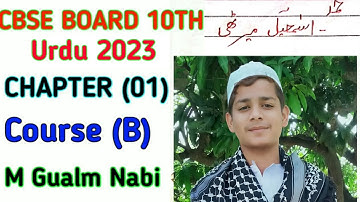 CBSE Board 10th Urdu | Ch (01) Hamd Ismail Maarthi //Jaan Pahchan || Urdu ki Ahmiyat || CBSE Board||