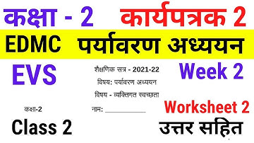 EDMC Class 2 Worksheet 2 पर्यावरण अध्ययन कार्यपत्रक 2 पाठ 2 व्यक्तिगत स्वच्छता उत्तरसहित Week 2