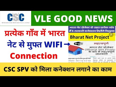 CSC Vle Free Wifi Connection Under Bharat Net Scheme 2021, Bharat Net FTTH Vle Society