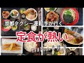 十条通にある750円の定食は知らないと損します。#京都ランチ