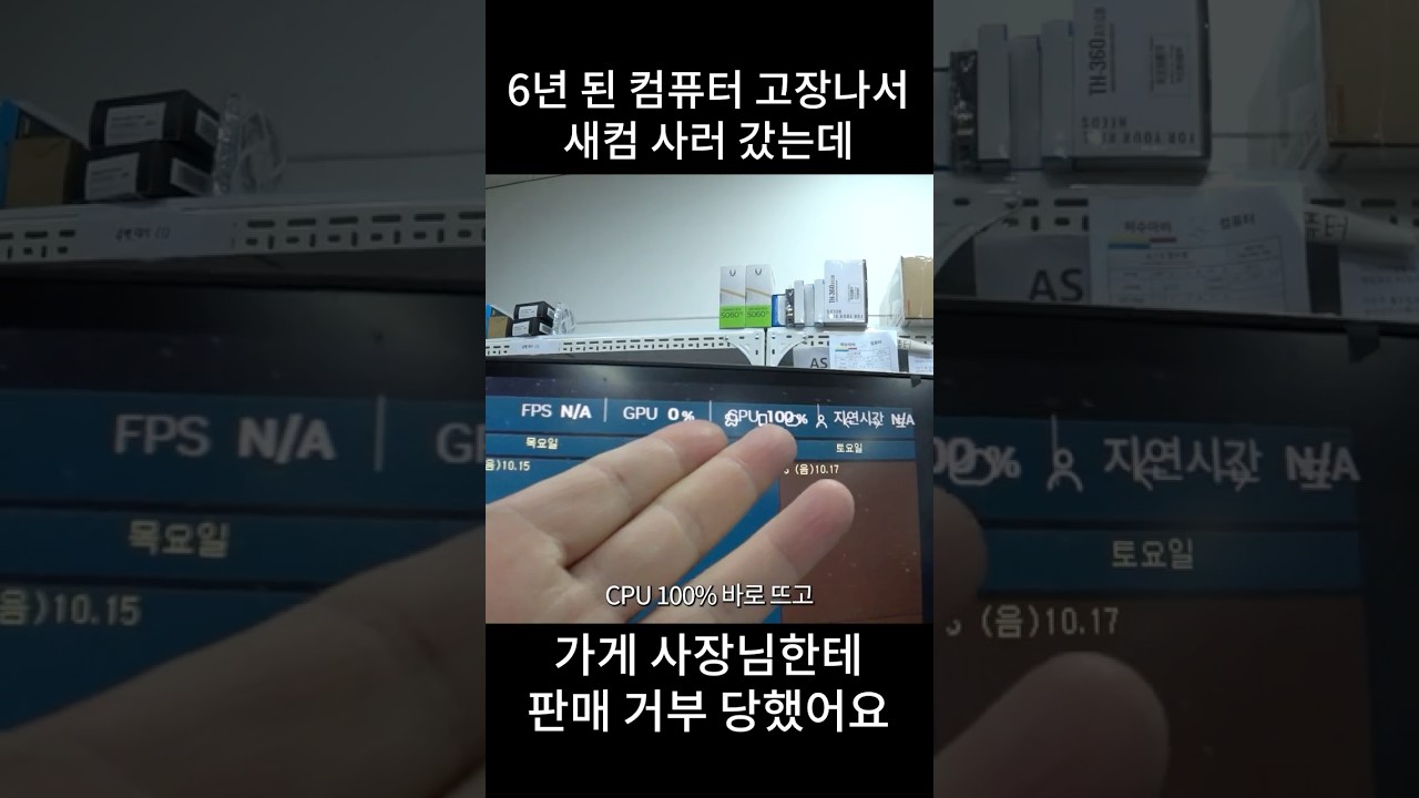 컴퓨터 사러 갔는데 판매거부 당해서 못사고 돌아왔어요