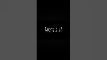 سورة الحجرات ( آيــة ١٥ ) بصوت الشيخ احمد بــن طالب ✨ #المصحف
