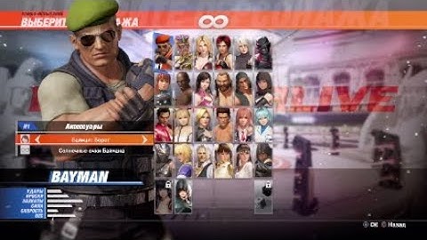Dead or Alive 6. Combo Challenge Bayman
