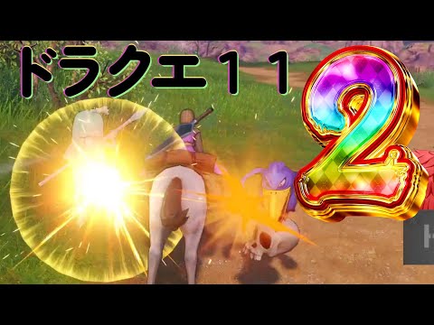 【ドラクエ11S】低音姉貴の旅立ち2【切り抜き動画Vtuber】