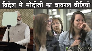 New viral video of Modi ji in foreign | The Mulk