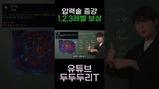 압력솥 증강 1,2,3레벨 보상