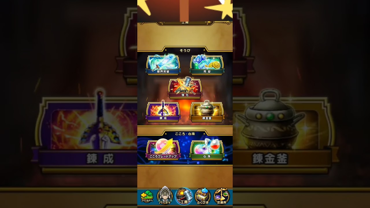 ドラクエウォーク】ブレイク成功心珠BOX vol1を開封してみた(^o
