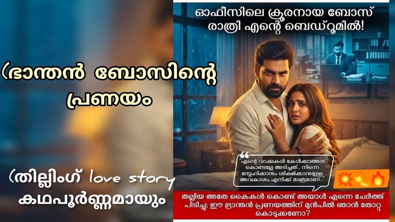ഭ്രാന്തനായ ബോസ്#storiesmatter#storyexplained #storytelling#malayalam#kathakal🙏🙏🙏🙏🙏🙏🙏🙏🙏🙏🙏🙏🙏
