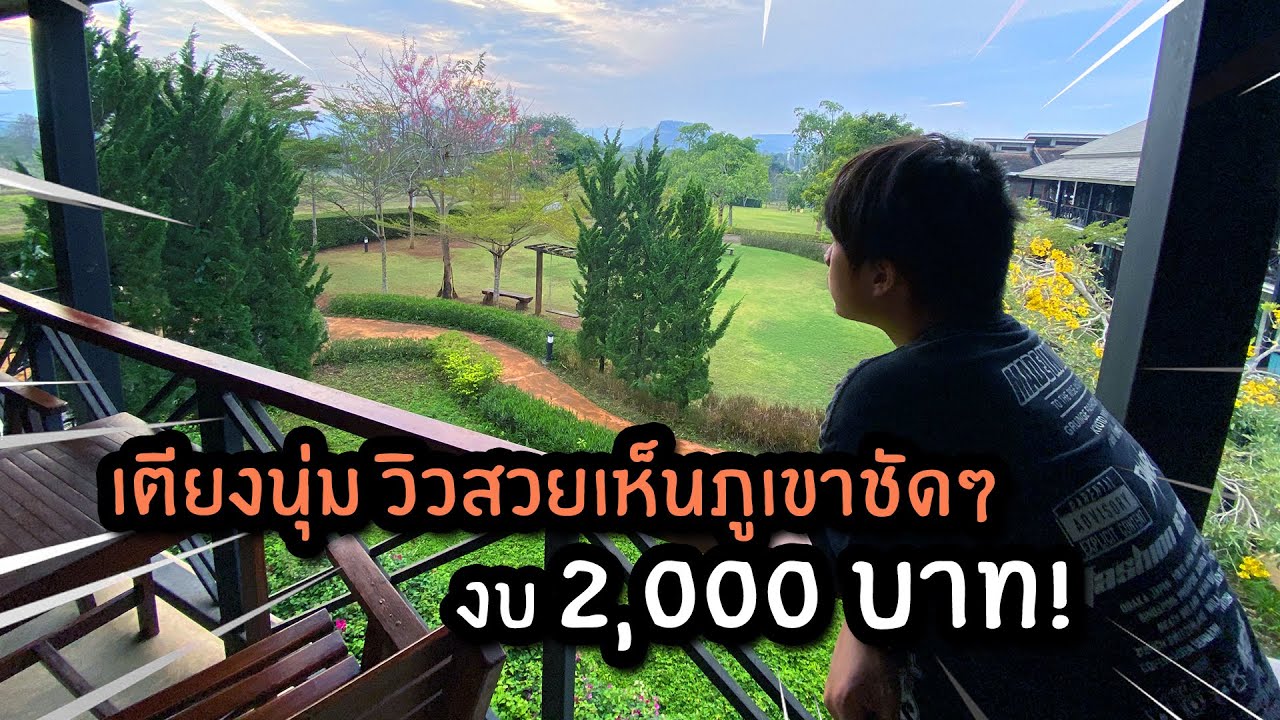 ที่พักเขาใหญ่ราคาแค่ 1,000บาท ได้บ้านเดี่ยว วิวภูเขาหน้าบ้าน สวยและคุ้มมาก!  / Limon Villa Khao Yai