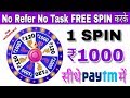 New spin to win offer 1 Spin ₹1000 instent Paytm cash