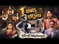 1 భార్య 3 భర్తలు ..! Padmavyuham Episode Latest Episode | Dr Kalyan Chakravarthy | SumanTV