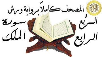 سورة الملك 67