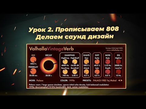 Уроки ableton live. Прописываем 808 и делаем саунд дизайн