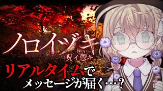 【ノロイヅキ(呪イ憑キ)】呪われた動画から謎を解くホラーゲーム？【にじさんじ/矢車りね】