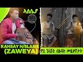 Kahsay Habteselasi Zaweya Alelieya New Eritrean Live Music 2024 ካሕሳይ ሃ ስላሴ ዛወያ ኣለሌያ