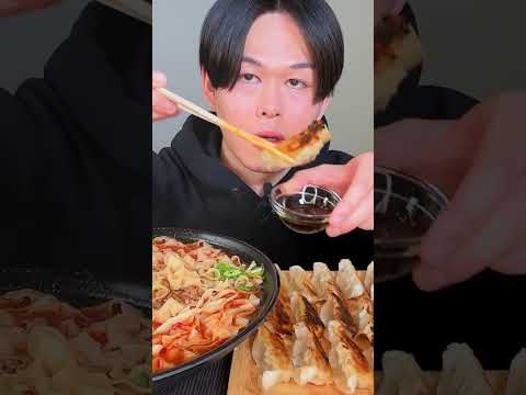 Mukbang ASMR ビャンビャン麺と餃子 biang biang noodle, Gyoza Dumpling #shorts