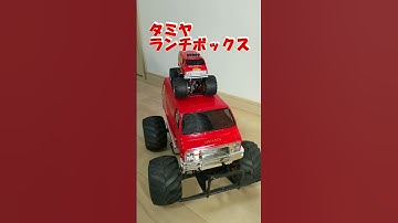 ラジコン タミヤ ランチボックス 　親子.ver　記念撮影 #rjチャンネル #ミニ四駆 #tamiya #ラジコン