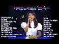 이지연노래모음 20곡 이지연노래모음 20곡