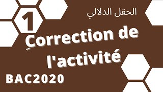 Correction de lactivité sur le champ lexical حل التمرين الأول حول الحقل الدلالي Bac2020