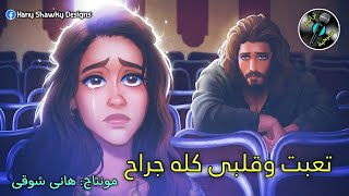 ترنيمة 🎵 تعبت وقلبى كله جراح 💔😥🙏