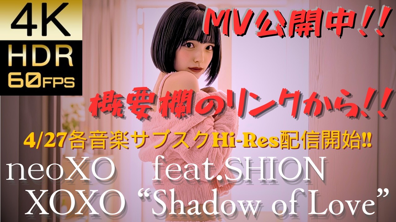 【4K60fps HDR】neoXO ｜XOXO "Shaadow of Love" feat. SHION -【Official Audio】