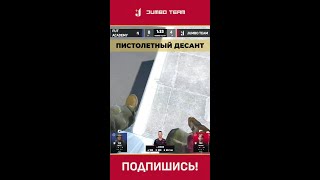 ПИСТОЛЕТНЫЙ ДЕСАНТ 🪂 Залетели в плент без шансов! #cs2
