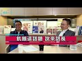 肚餓全因大腦提你血糖低 李維恩教授講解亂用食油影響 - 鄭丹瑞《健康旦》李維恩教授 Part 8 (CC中文字幕)