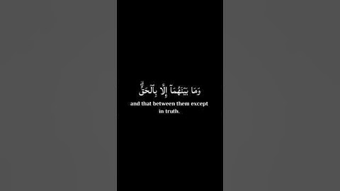 كرومات قرآن شاشه سوداء _ سورة الحجر اية ٨٥ - القارئ ♡ #هزاع_البلوشي#اكسبلور_فولو