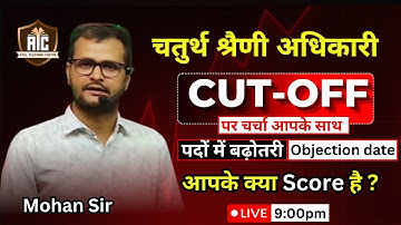 RSSB 4th Grade Exam 2025/ Final Cut-off/ Objection Date/ Result Date Jaari/ Live Section