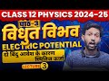 3 i electric potential class12  physics class 12 chapter 2  electric potential diffrence